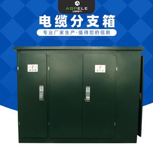 分支箱电缆对接箱高压分接箱电缆分支箱电工电气成套设备