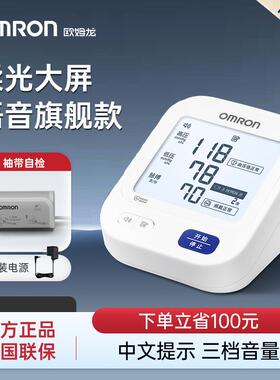 OMRON量压电子量压量仪精准家用正品高量压臂式压仪配件