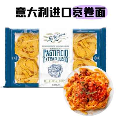 Fettuccine 意大利进口莱莫丽萨卷面鸡蛋卷面宽卷面宽面250g