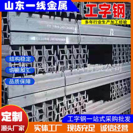 现货供应工字钢结构制管镀锌工字钢建筑厂房钢梁桥梁拉弯工字钢