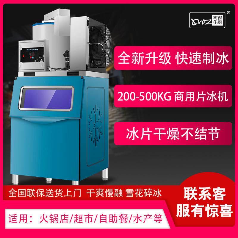 分体片冰机商用500公斤寿司店