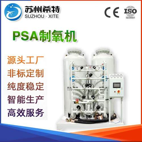 变压吸附制氧机 工业制氧机空分设备高原制氧设备弥散制氧机厂家