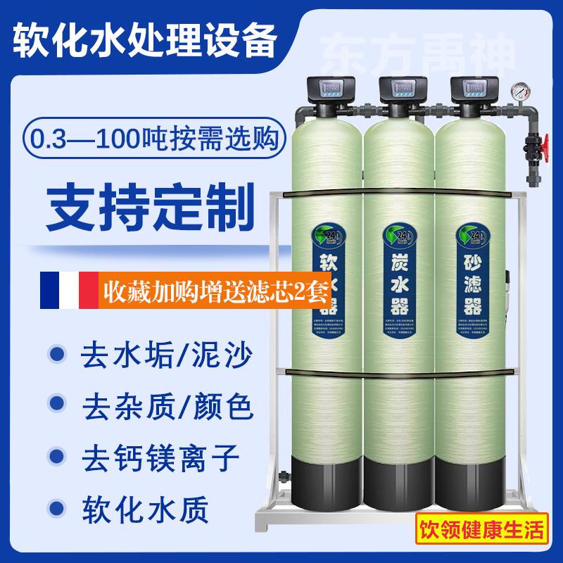 大型工业全自动软化水处理设备锅炉用除水垢去泥沙地下井水过滤机