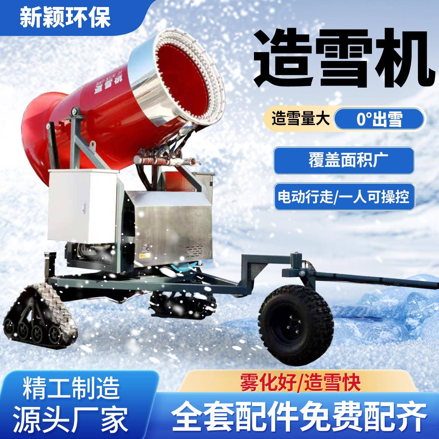 大型商用滑雪场户外造雪机全自动室外造雪机移动式人工降雪机