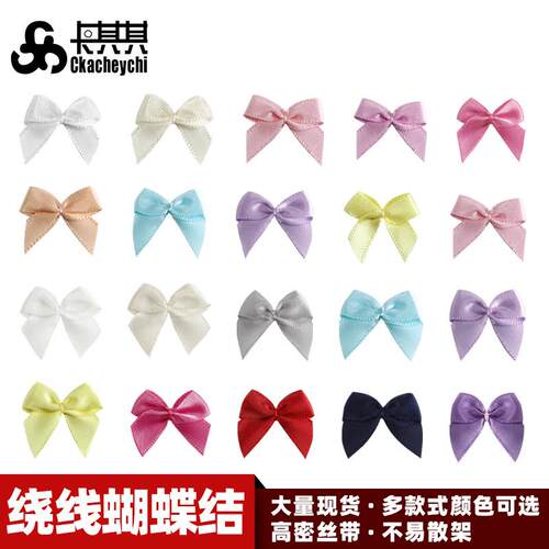 高密度涤纶丝带小蝴蝶结内衣配件服装辅料玩具布艺迷你蝴蝶结