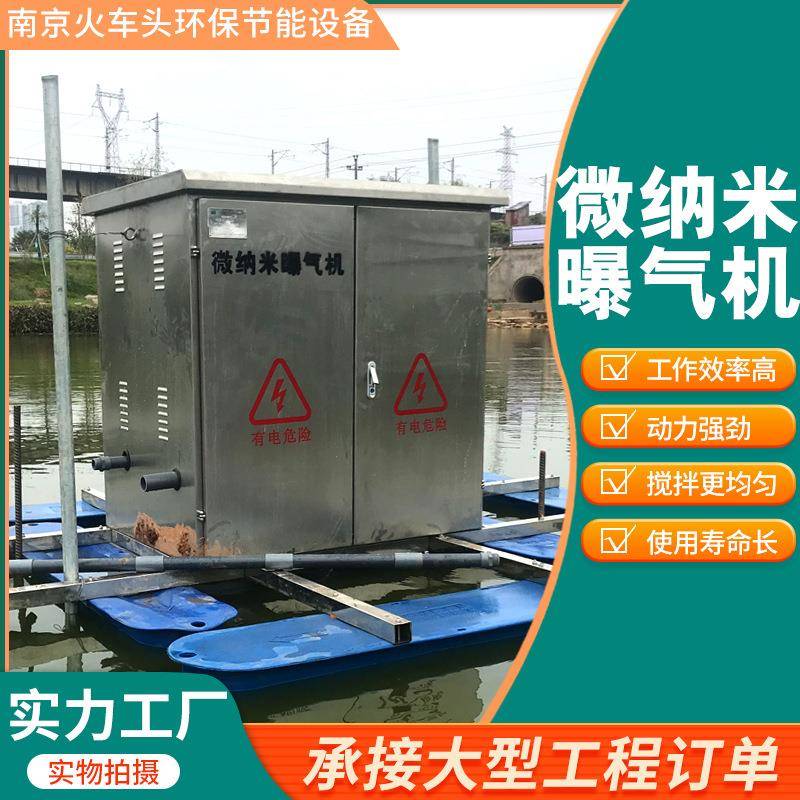 河道曝气增氧机厂家沉水微纳米曝气机潜水微纳米气泡发生器