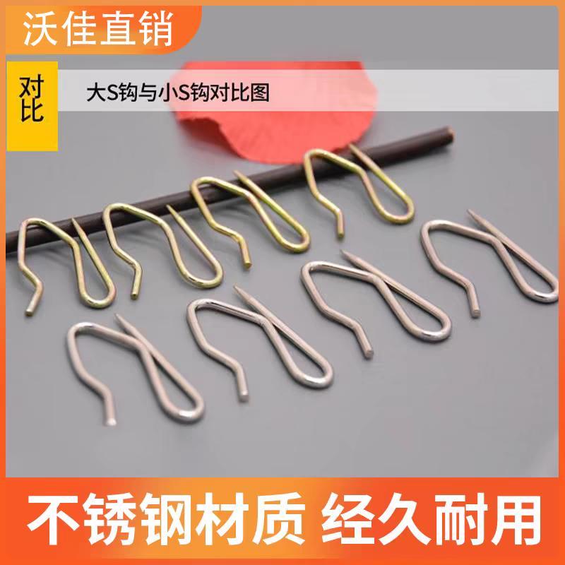 窗帘S钩尖钩韩式布带钩子镀锌S钩大S钩小S钩宿舍窗帘挂钩扣环大小