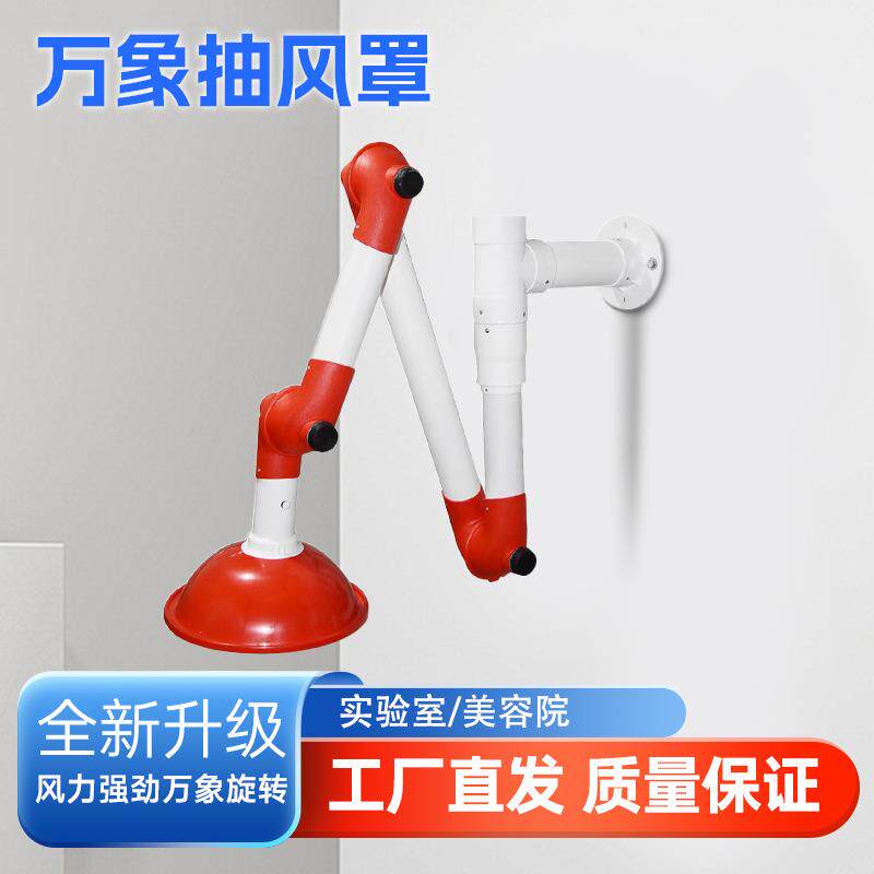 万向排气罩实验室吊顶吸风罩抽气罩定位吸烟管集气罩可转动PP材质