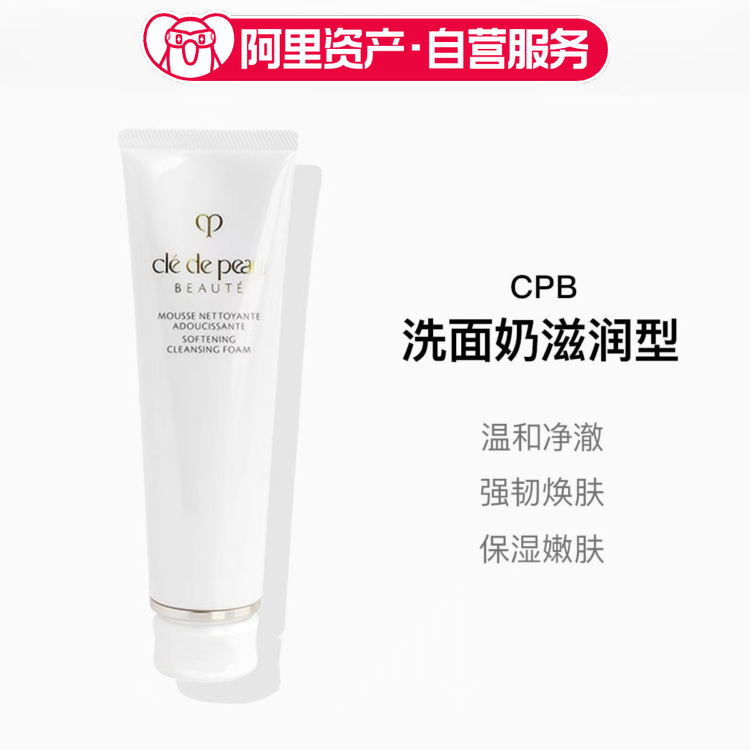 【临期】CPB肌肤之钥净采洗面奶(滋润型)125ml