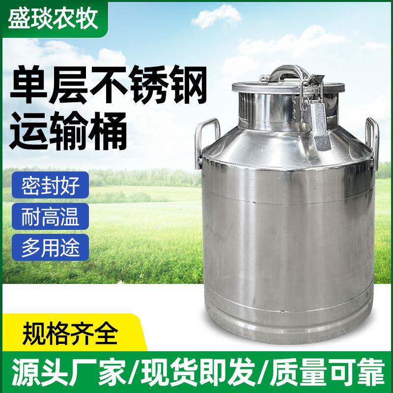 不锈钢牛奶桶304单层牛奶运输桶多用花生油桶酿酒桶不锈钢密封桶