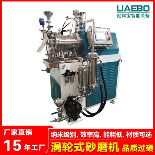 励岸宝非标设计6L卧式砂磨机油墨色浆油漆涂料涡轮式纳米砂磨机