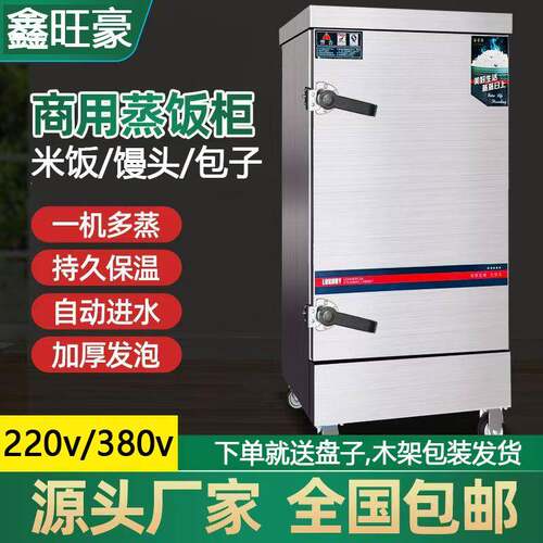厂家销售蒸饭柜商用电蒸箱馒头米饭蒸饭机食堂全自动蒸包蒸饭车