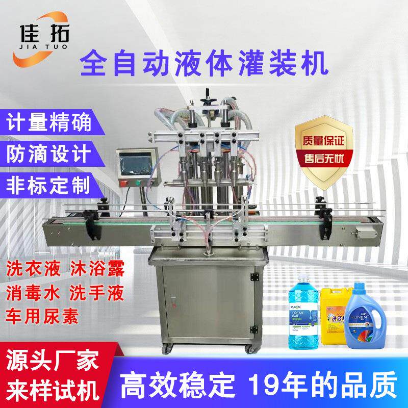 全自动液体灌装机洗衣液洗手液罐装机漱口水玻璃水洗发水灌装机