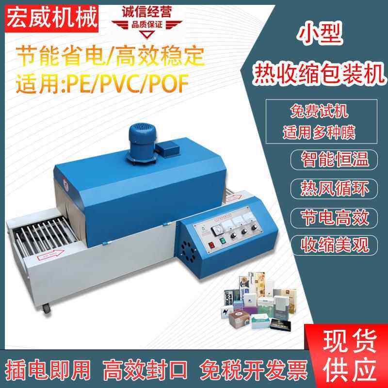 热收缩机五金玩具薄膜塑封机小型收缩膜机器盒子过膜热收缩包装机,办公设备/耗材/相关服务,收缩机,淘宝优惠券,粉丝福利购,淘宝优惠卷