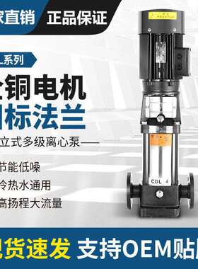 CDL/CDLF立式多级离心泵304/316不锈钢增压泵恒压供水耐腐蚀循环