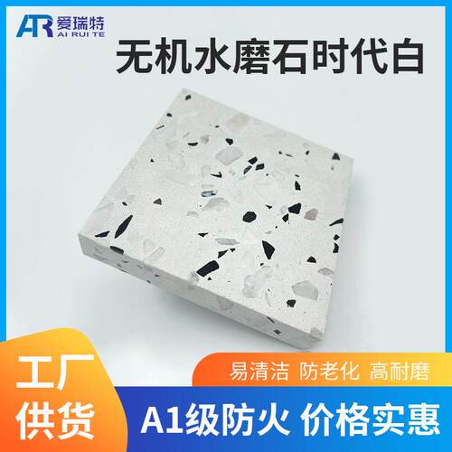 时代白水磨石人造石板酒店商场墙面台面地板砖预制石料无机水磨石