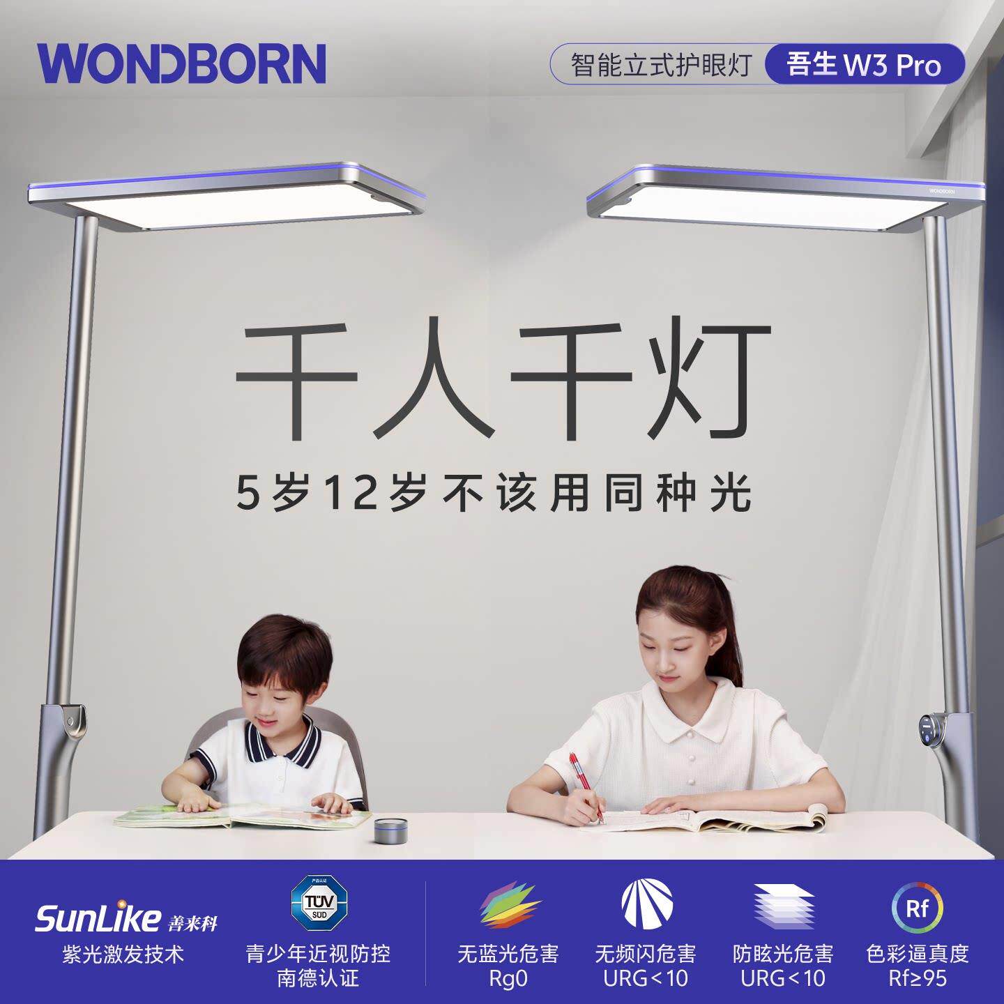 WONDBORN护眼灯大路灯学习台灯学生专用儿童全书桌阅读立式落地灯