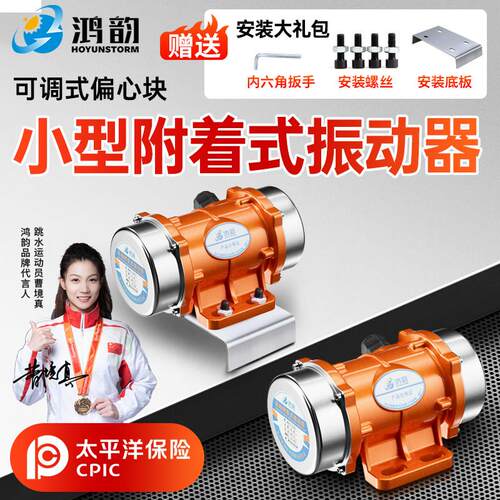 HOYUNSTORM品牌震动电机 220V工业用震动器 附著式振动马达