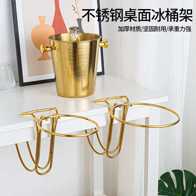 桶脚架高红酒桶冰镇新款ktv托架桶酒吧加厚置不锈钢香槟冰物桌面