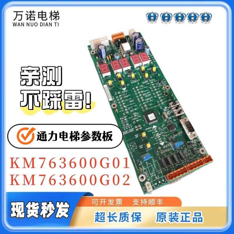 通力电梯参数板LOPCB板KM763600G01/02无机房电梯菜单板763603H04