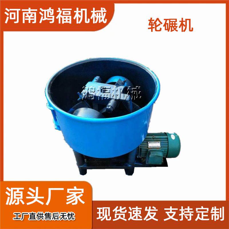 小型立式轮碾机轮碾式混料机平口砂浆轮碾搅拌机碾轮混砂机