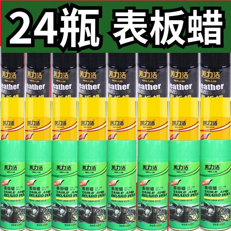 24瓶内饰仪表盘上光表板蜡塑料件翻新还原剂黑色发白防画痕多口味