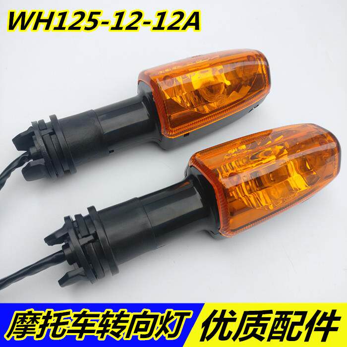摩托车配件WH125-12锋朗-12A锋格摩托车左右转向灯/方向转弯灯