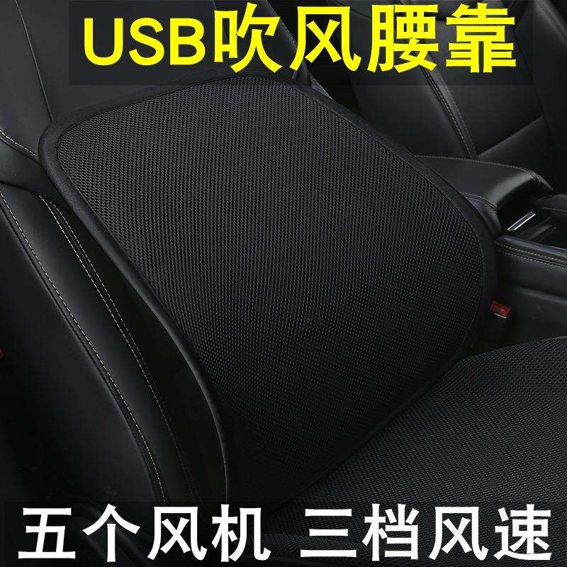USB汽车通风安全带制冷冰丝腰靠吹风靠垫5V风扇背垫座椅护腰车载