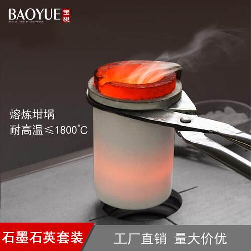 高纯石墨坩埚套件石墨石英模具熔金机熔金银铜耐高温甘锅熔铝熔铜
