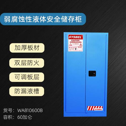 弱腐蚀性液体防火安全柜化学品安全柜60加仑WA810600B