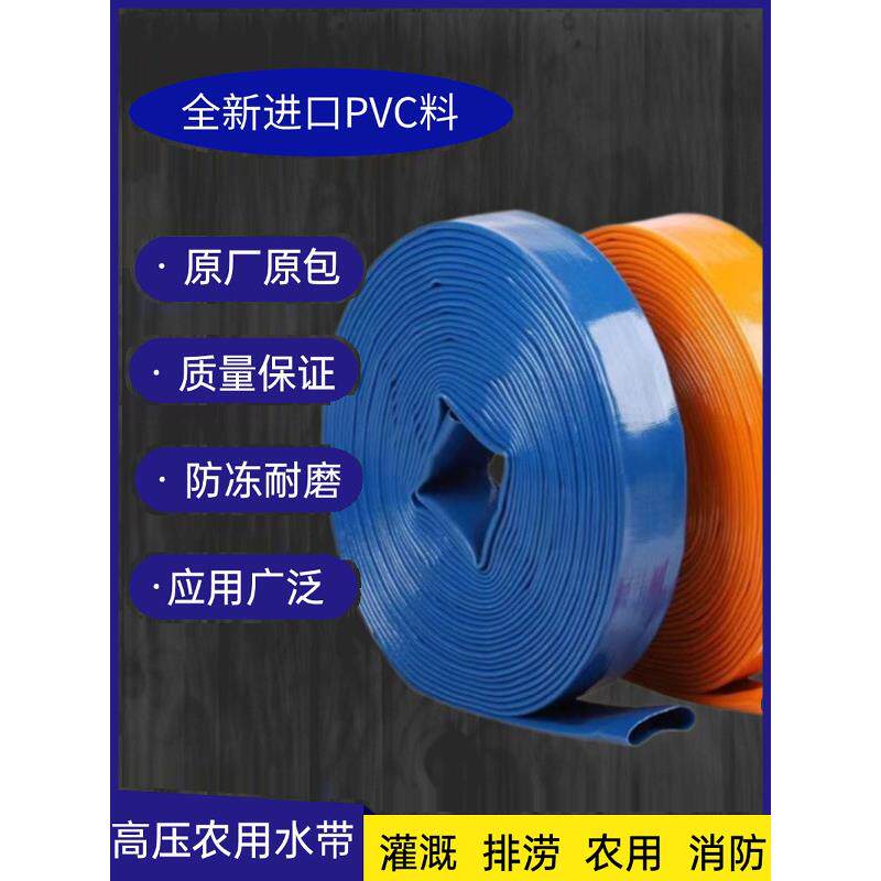 高压水带灌溉和浇灌地面耐磨防爆1/2/ 3英寸农业Pvc消防软水管水