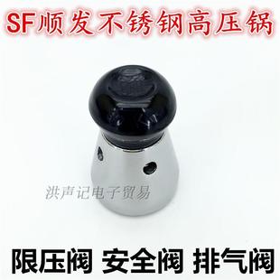 适用SHUNFA 顺发不锈钢高压锅压力锅配件 限压阀 排气转动压力阀