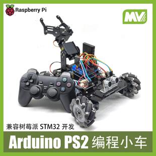 Arduino智能小车 麦克纳姆轮PS2遥控手柄蓝牙控制机械臂 四路巡线