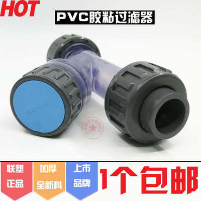 联塑PVC过滤器透明Y型DN15-DN50塑料管道过滤4分自来水家用饮用水