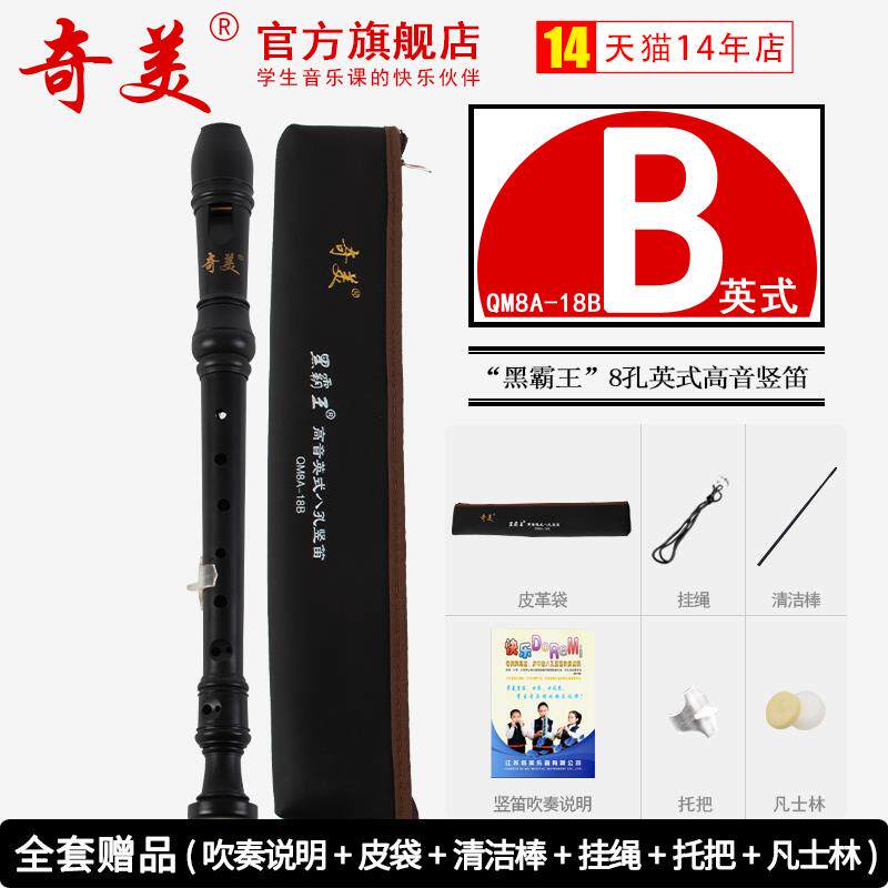 正品奇童美直笛德式高音6孔8孔小专学生用六孔八孔儿初学入门子乐