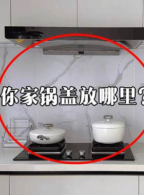 吸盘锅盖架免打孔壁挂铁艺放置器吸盘式锅盖架子厨房放锅盖神器