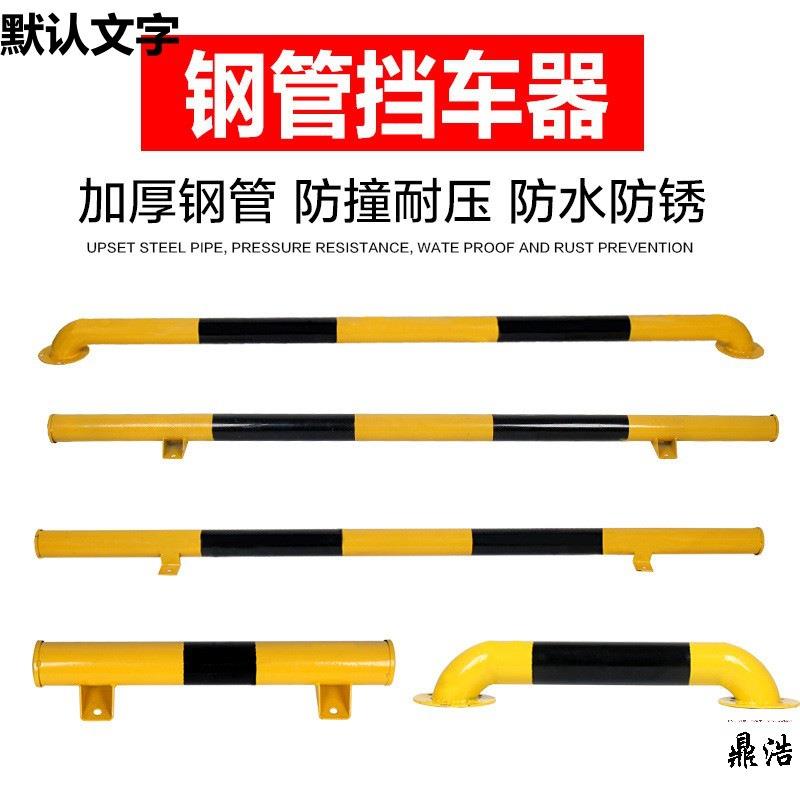 加厚钢管挡车器U型护栏停车位阻车定位防撞桩挡车轮杆汽车限位器