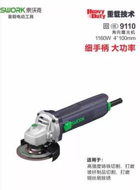 北京索沃克9110S/9110角磨机