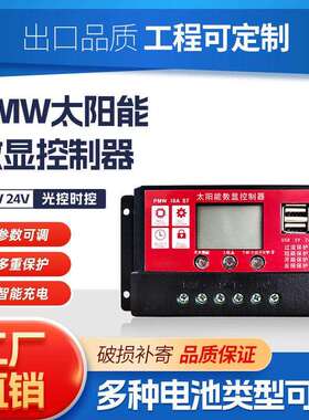 太阳能智能数显控制器PMW10A20A30A太阳能板光伏发电系统12V/24V