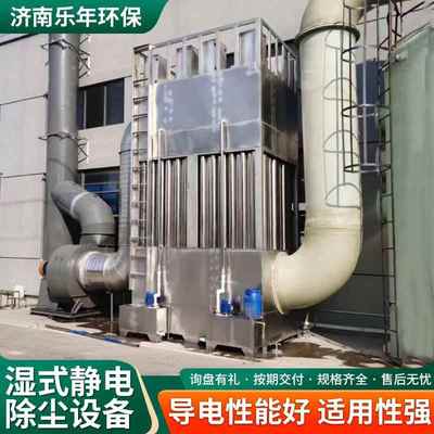 现货湿式静电除尘成套工业静电除尘器设备油烟处理用电捕焦油器