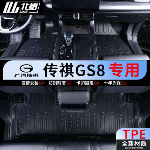 适用于传祺gs8脚垫17-24款全包围专用7座6座广汽传奇tpe二代汽车