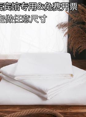 S^白色床单单件足浴场宿舍学生美容酒店宾馆布草纯白色床笠被罩被