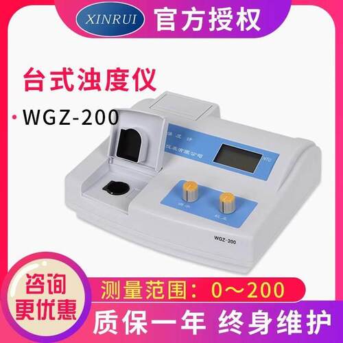 上海昕瑞WGZ-1/20/3A/1B浊度仪数显台式精密浊度计可携式浑浊度仪