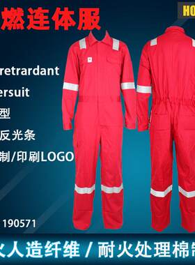 阻燃工作服电焊工防烫耐磨炼钢厂反光条安全劳保连体服船员190571