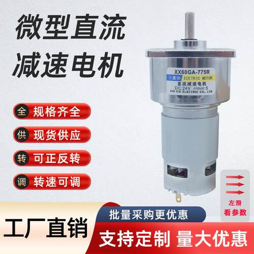 60GA775直流减速电机12V24V微型小马达35W大力矩调速马达直流马达