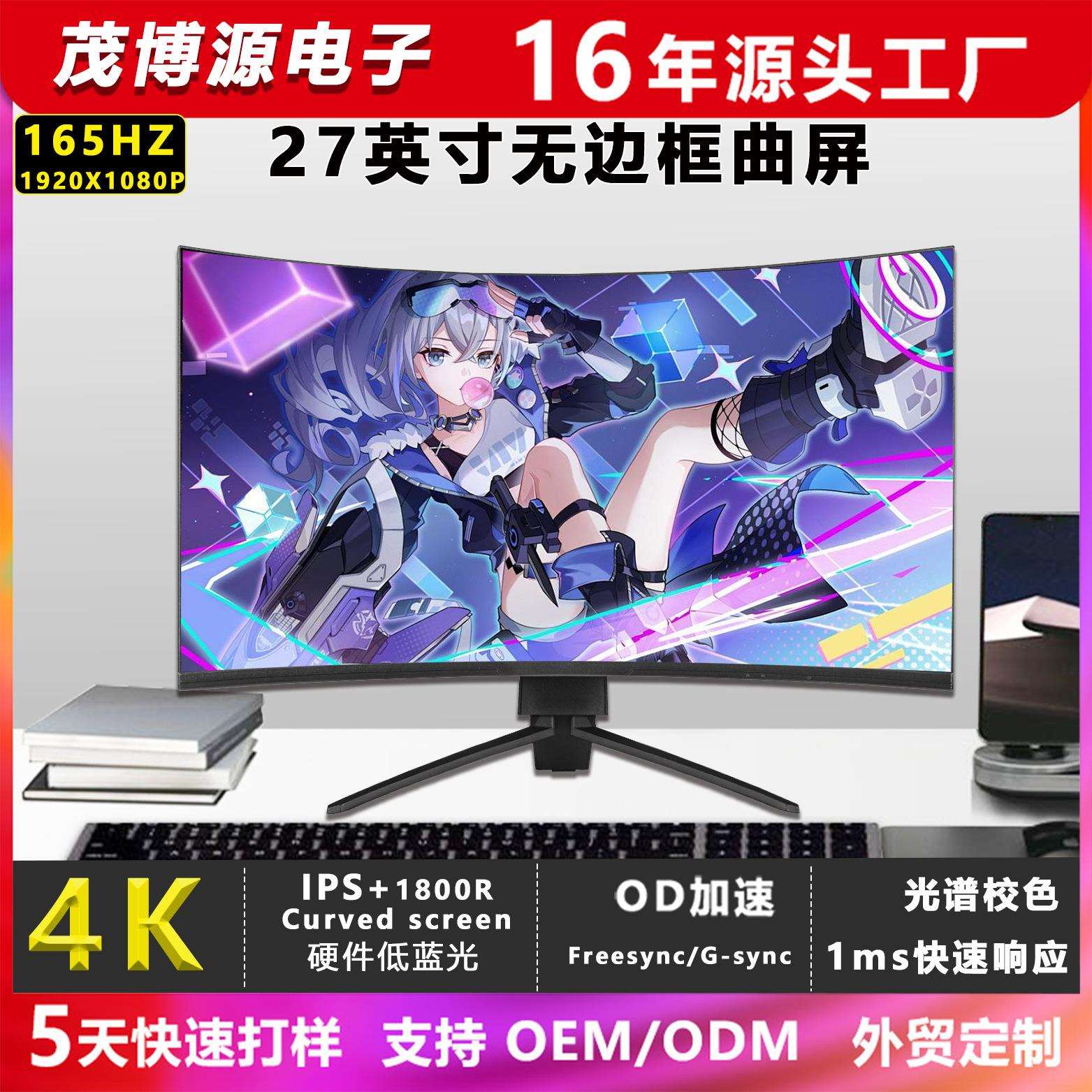 27寸显示器无边框曲屏高刷165Hz4K高清低蓝光办公家用娱乐显示器