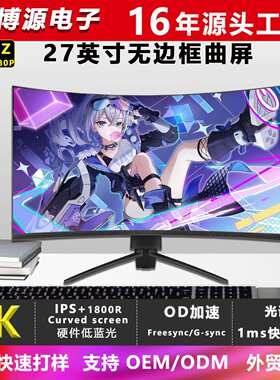 27寸显示器无边框曲屏高刷165Hz4K高清低蓝光办公家用娱乐显示器