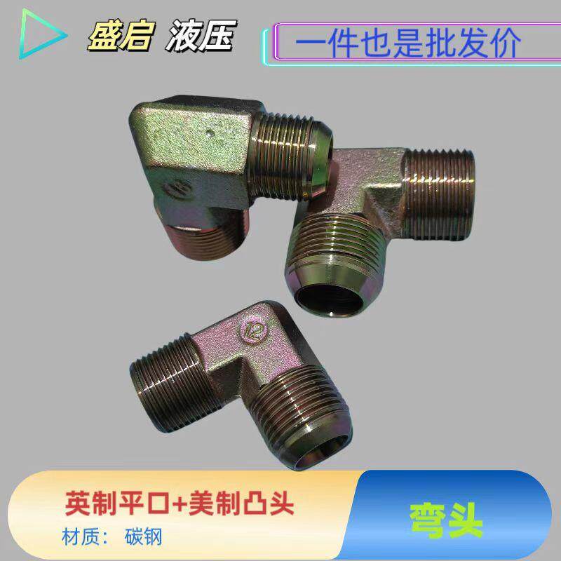 英制转美制螺纹U7/16/9/16直角等径异径油管接头高压碳钢液压接头,标准件/零部件/工业耗材,液压接头,淘宝优惠券,粉丝福利购,淘宝优惠卷