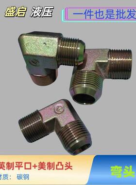 英制转美制螺纹U7/16/9/16直角等径异径油管接头高压碳钢液压接头