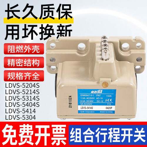 数控机床行程限位开关LDVS-5204S 5214S组合开关LDVS-5314S 5404S